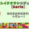 レイクタウンのジュース【karin】なめらかあまおうのレビュー！