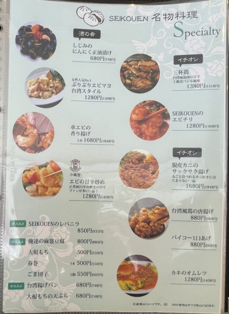 TAIWAN SEIKOUENの名物料理メニュー