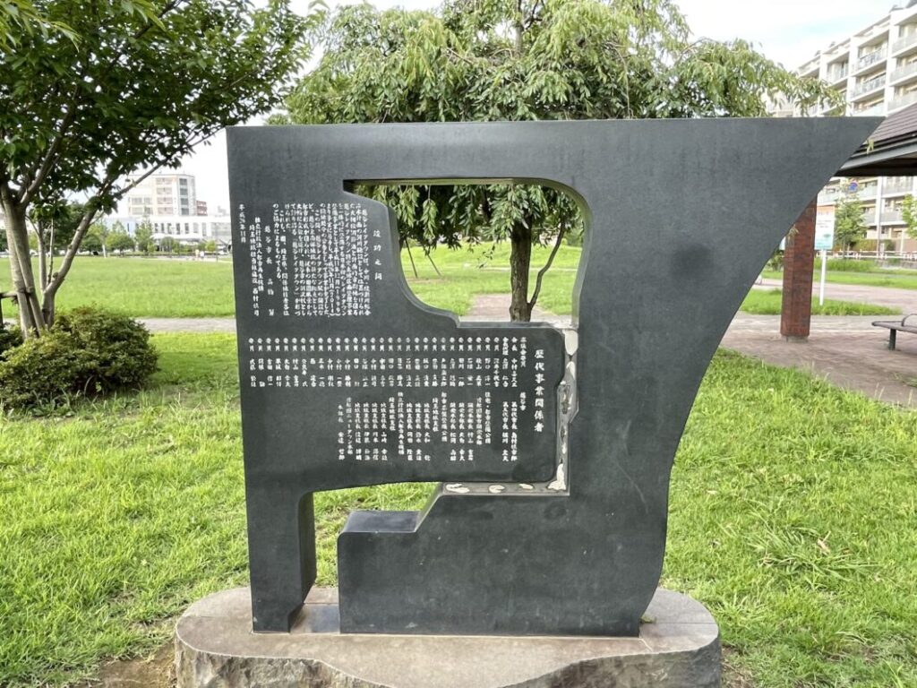 見田方遺跡公園の石碑