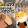 【洋食レヨン】越谷市弥十郎にあるオムライスが美味しいお店！こしがや愛されグルメも受賞！