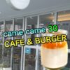 【came came 30 CAFE & BURGER】身体にやさしい！というスイーツを食べてみました！