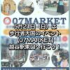 5月21日（日）は歩行者天国のイベント【07MARKET】！越谷駅東口へ行こう！