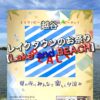 レイクタウンのお祭り【Lake and BEACH】が7月22日に開催！