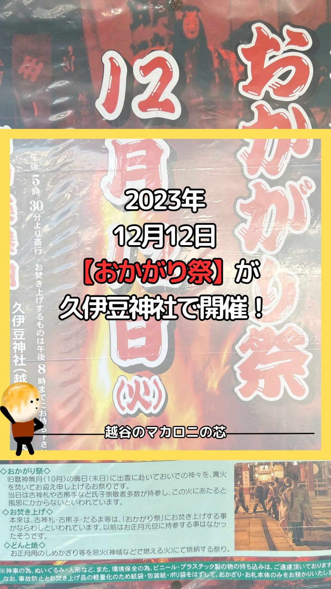 2023年12月12日【おかがり祭】が久伊豆神社で開催！