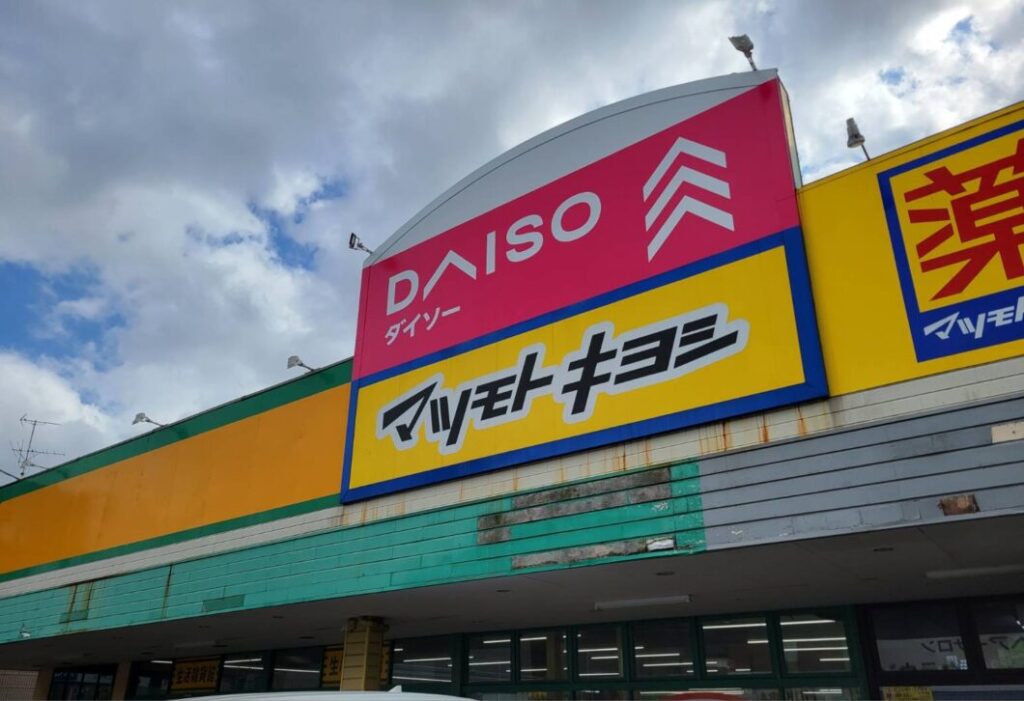 DAISO 蒲生旭町店